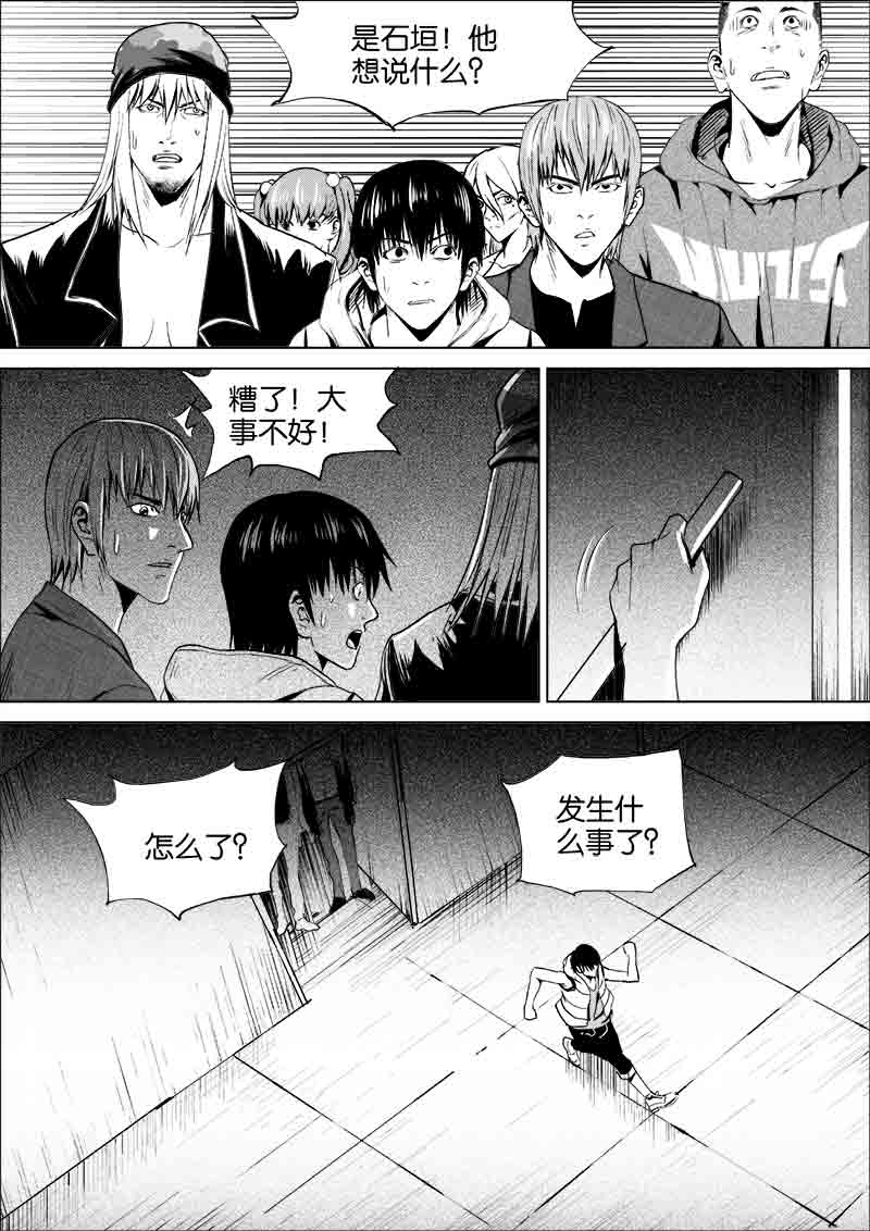《迷域行者（第一季）》第201话 201 第6页