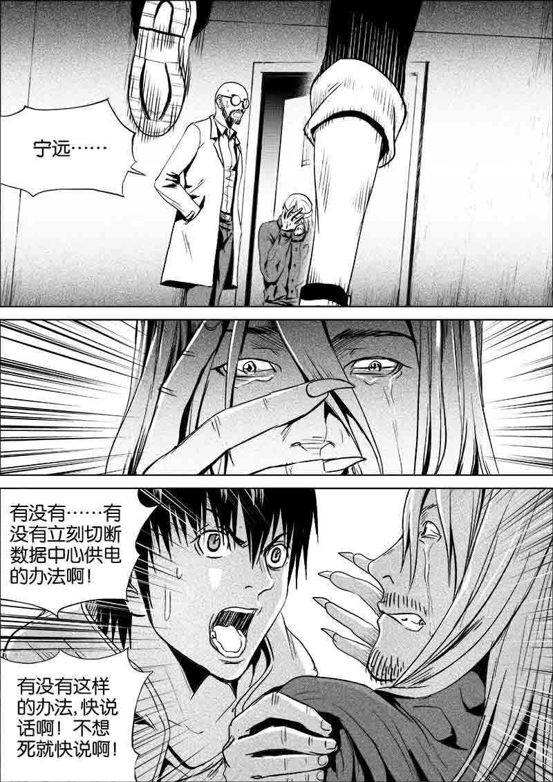 《迷域行者（第一季）》第201话 201 第7页