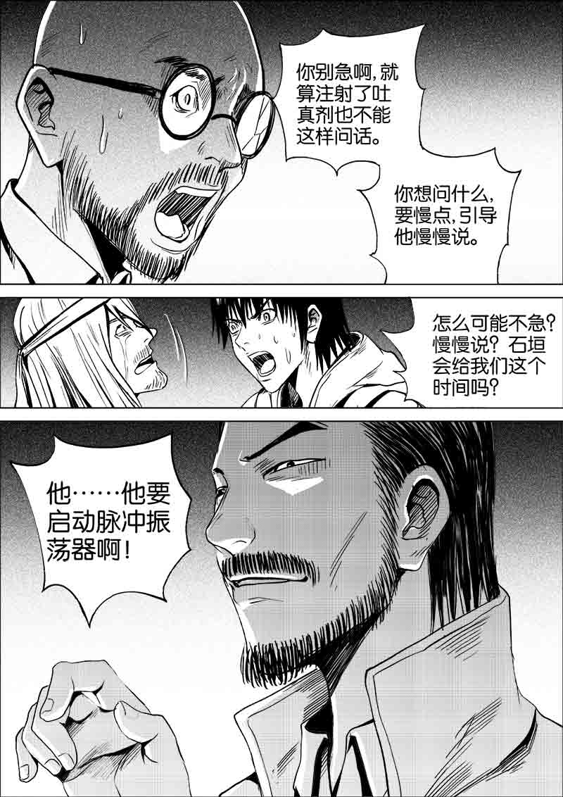 《迷域行者（第一季）》第201话 201 第8页