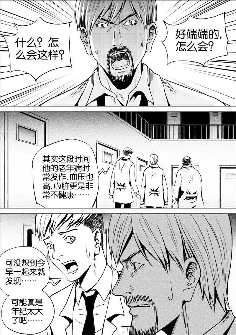 《迷域行者（第一季）》第199话 199 第1页