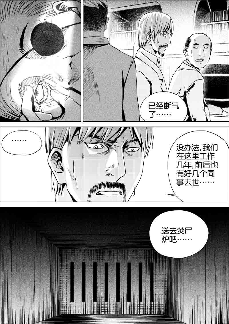 《迷域行者（第一季）》第199话 199 第3页