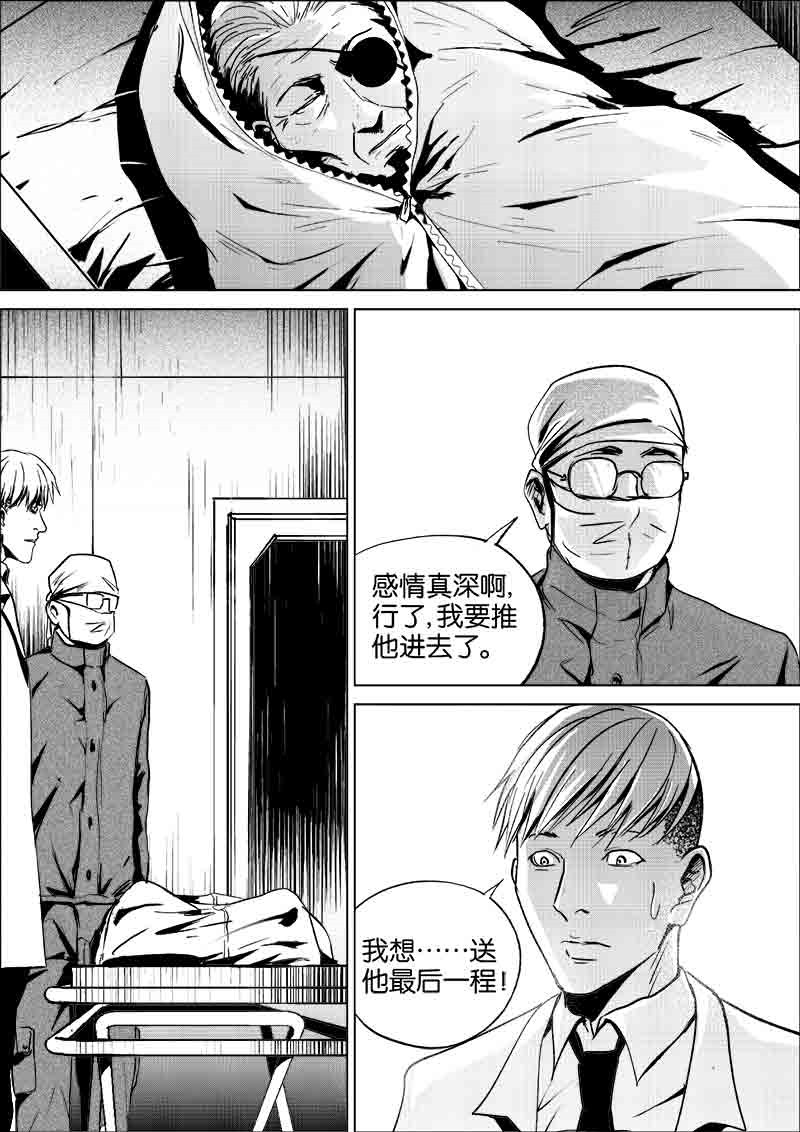 《迷域行者（第一季）》第199话 199 第4页