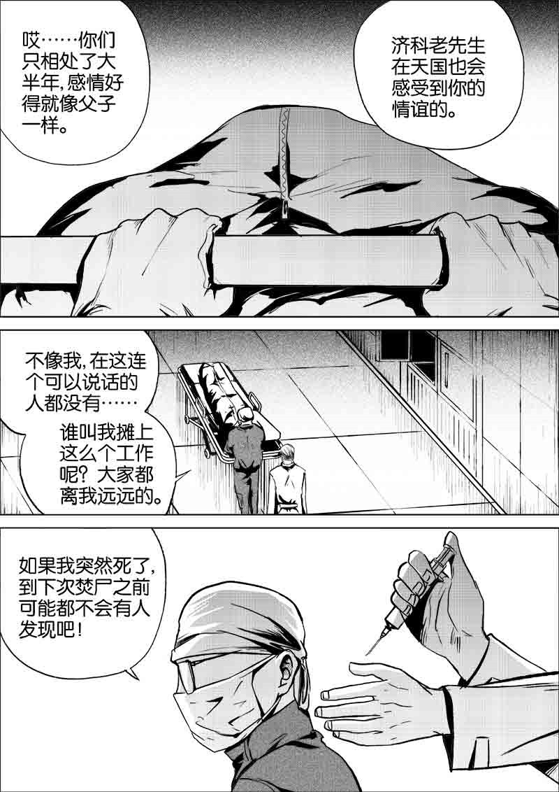 《迷域行者（第一季）》第199话 199 第5页