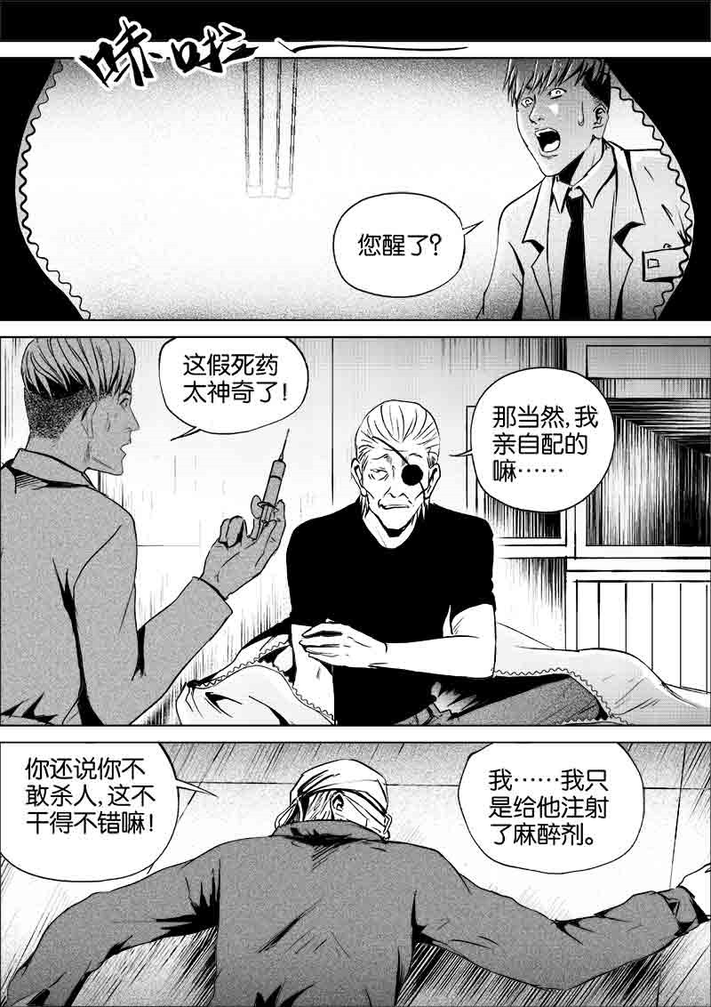 《迷域行者（第一季）》第199话 199 第6页