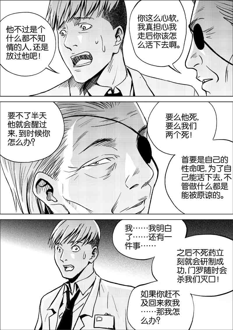 《迷域行者（第一季）》第199话 199 第7页