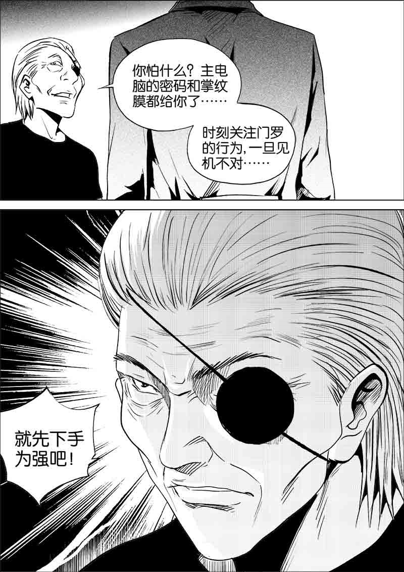 《迷域行者（第一季）》第199话 199 第8页