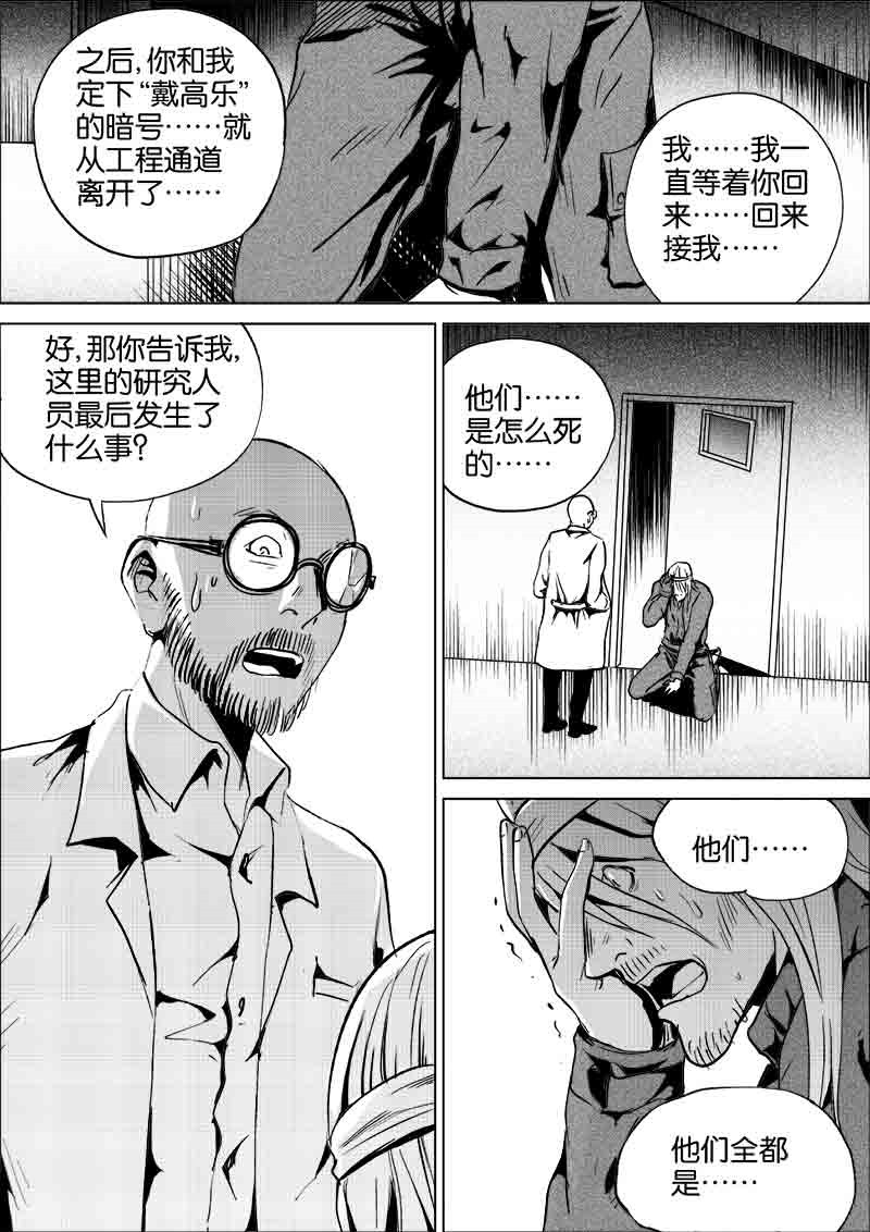 《迷域行者（第一季）》第200话 200 第1页