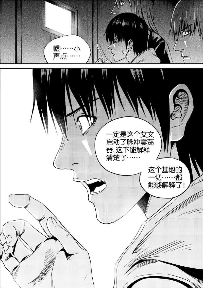 《迷域行者（第一季）》第200话 200 第3页