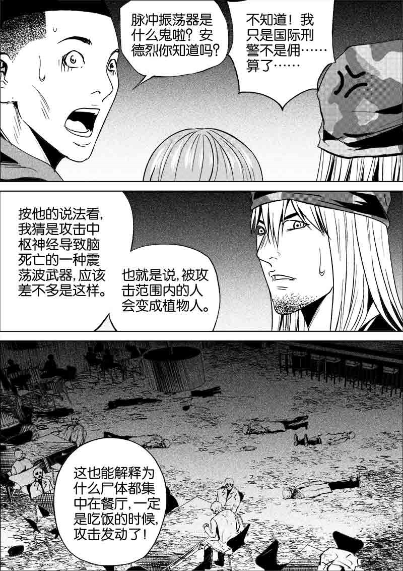 《迷域行者（第一季）》第200话 200 第4页