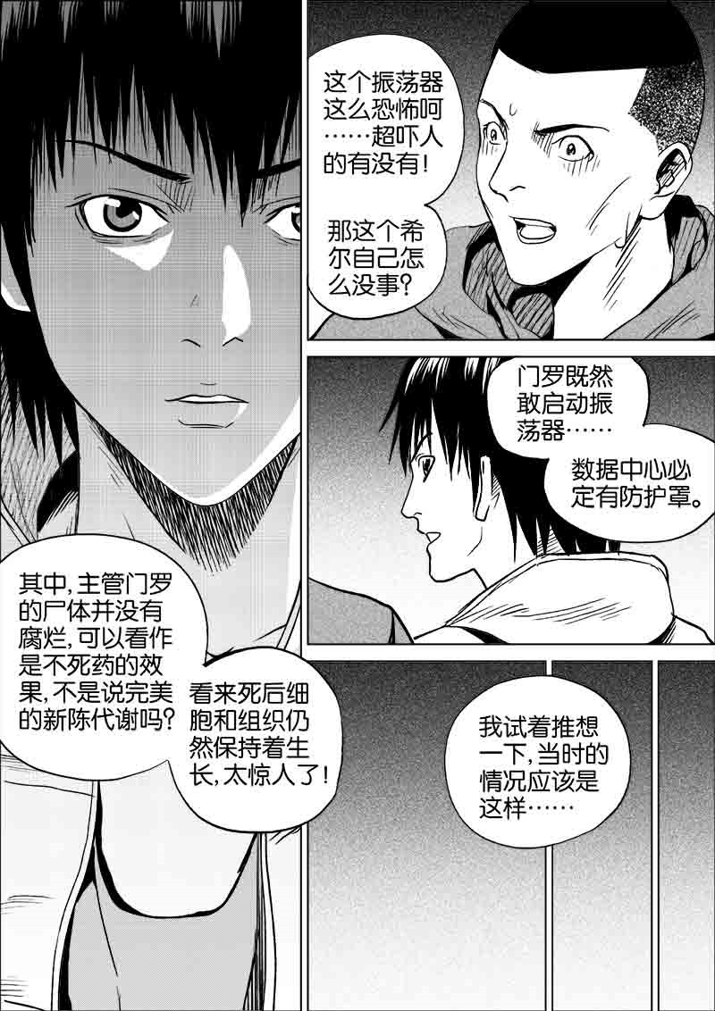 《迷域行者（第一季）》第200话 200 第5页
