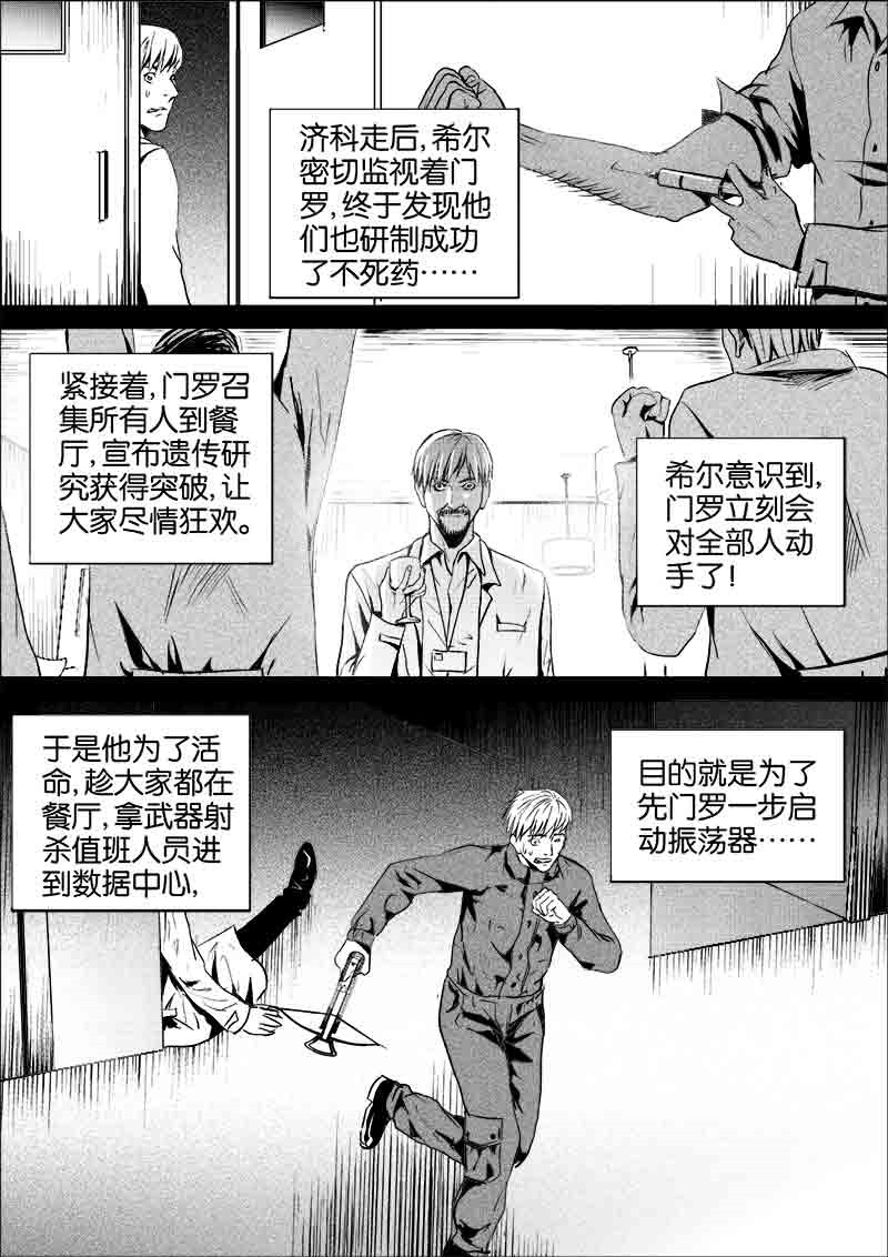 《迷域行者（第一季）》第200话 200 第6页
