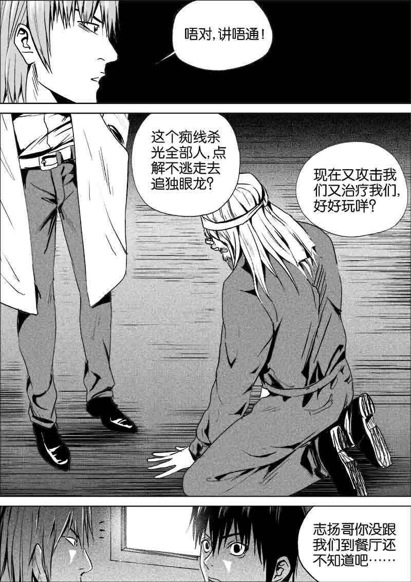 《迷域行者（第一季）》第200话 200 第7页