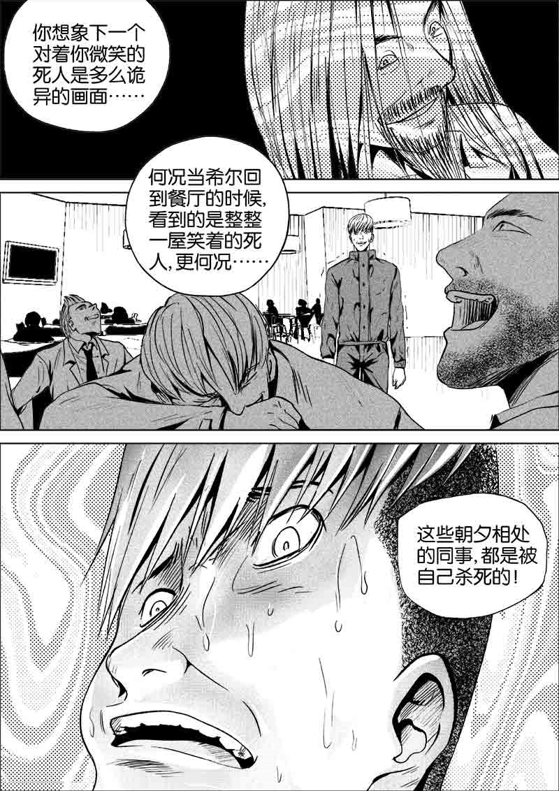 《迷域行者（第一季）》第200话 200 第8页