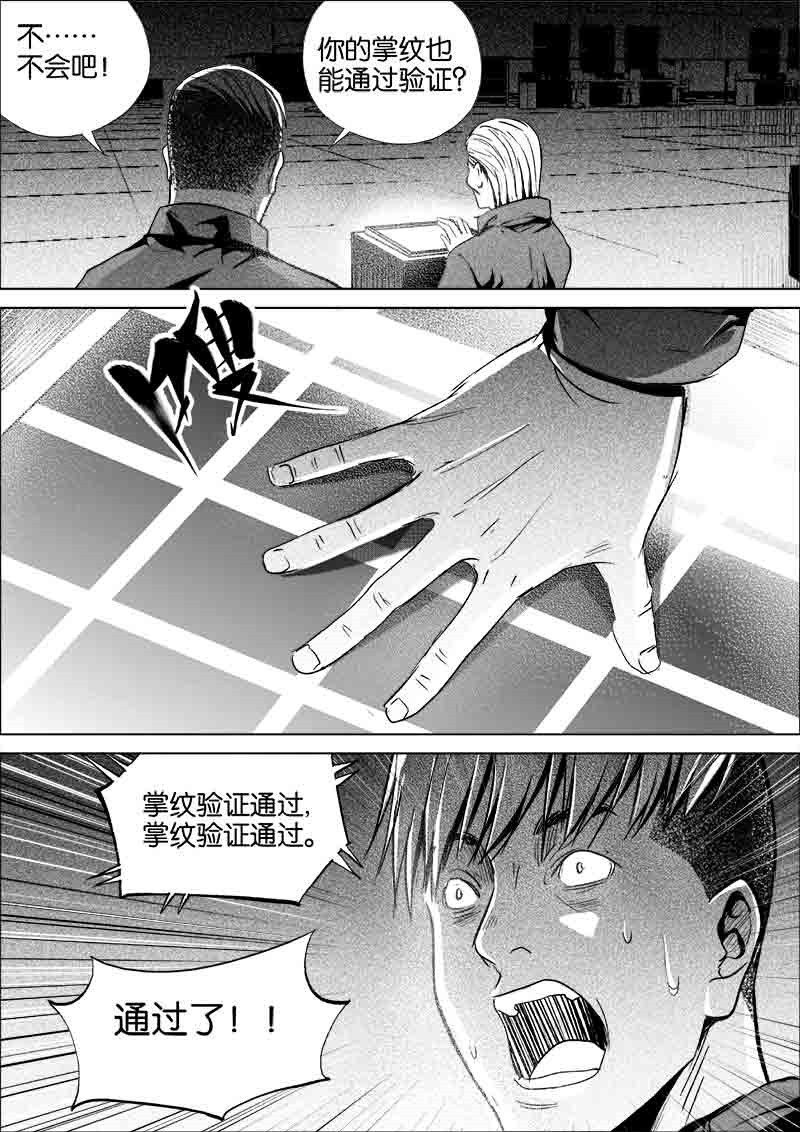 《迷域行者（第一季）》第196话 196 第2页