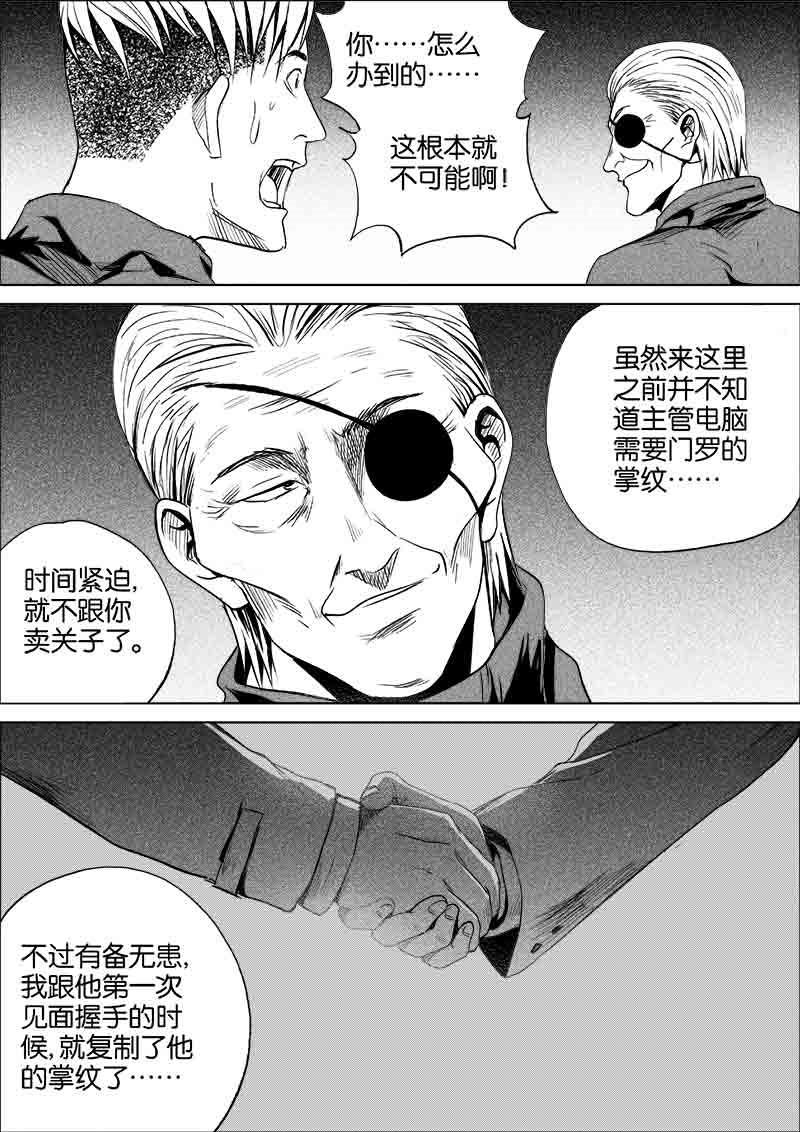 《迷域行者（第一季）》第196话 196 第3页