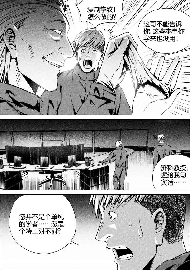 《迷域行者（第一季）》第196话 196 第4页