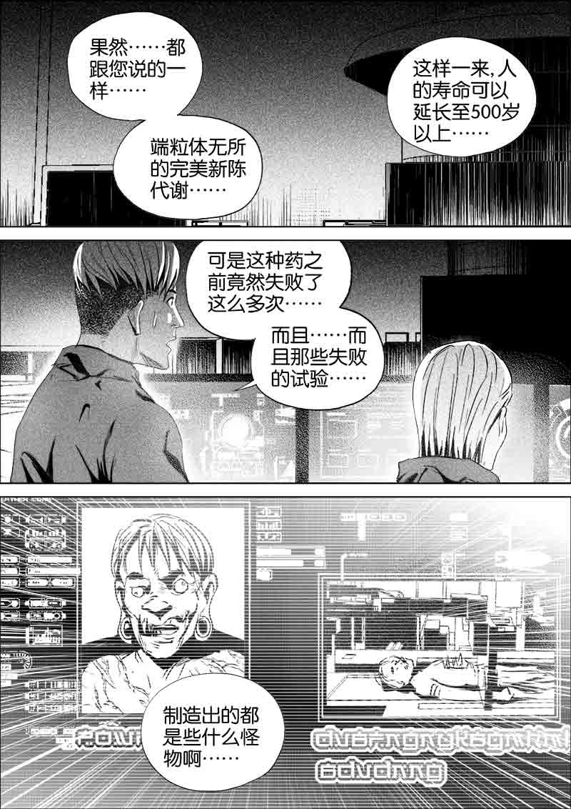 《迷域行者（第一季）》第196话 196 第6页