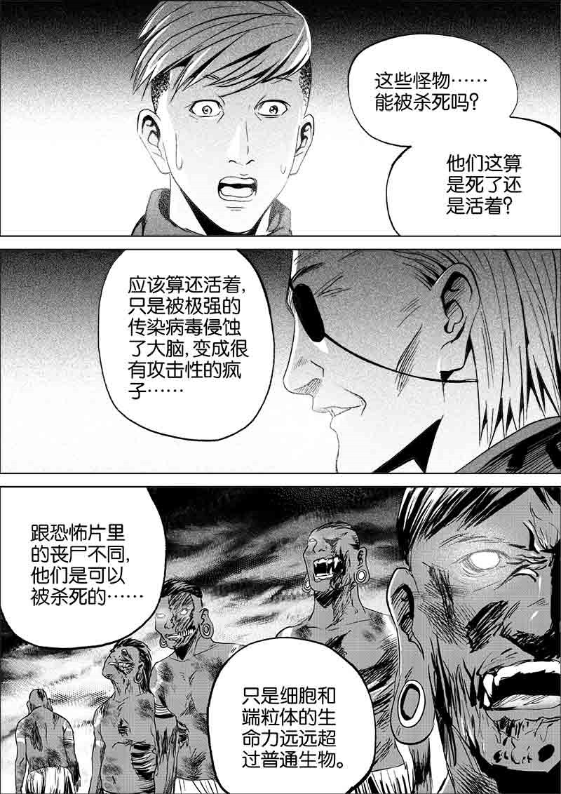 《迷域行者（第一季）》第196话 196 第7页
