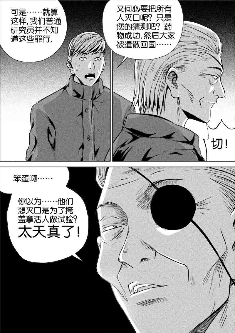 《迷域行者（第一季）》第196话 196 第8页