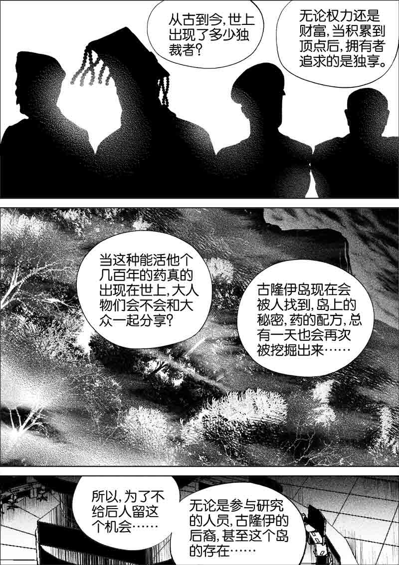 《迷域行者（第一季）》第197话 197 第1页