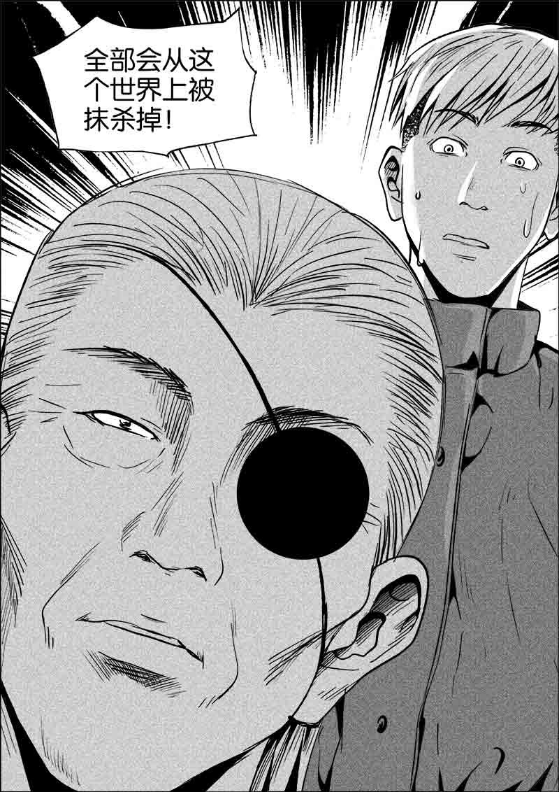 《迷域行者（第一季）》第197话 197 第2页