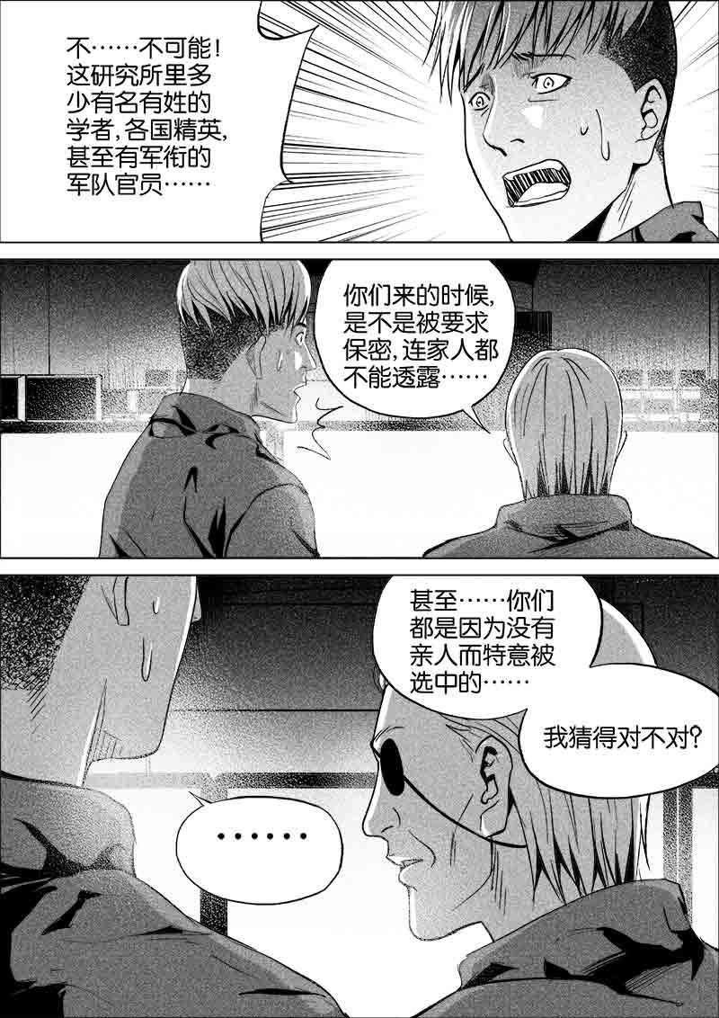 《迷域行者（第一季）》第197话 197 第3页
