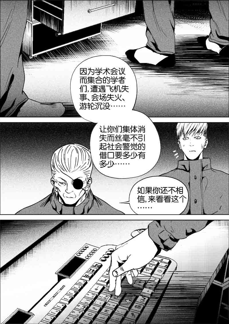 《迷域行者（第一季）》第197话 197 第4页
