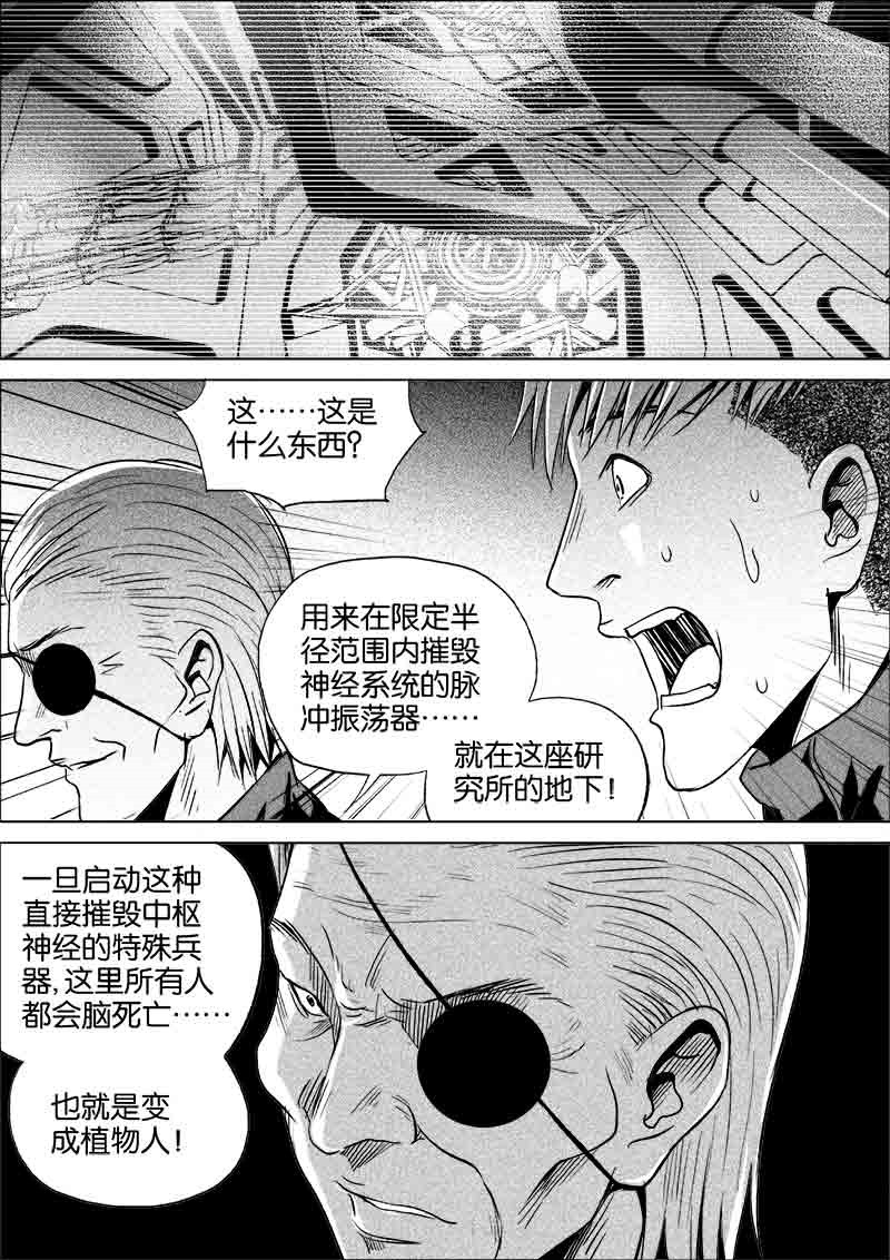 《迷域行者（第一季）》第197话 197 第5页