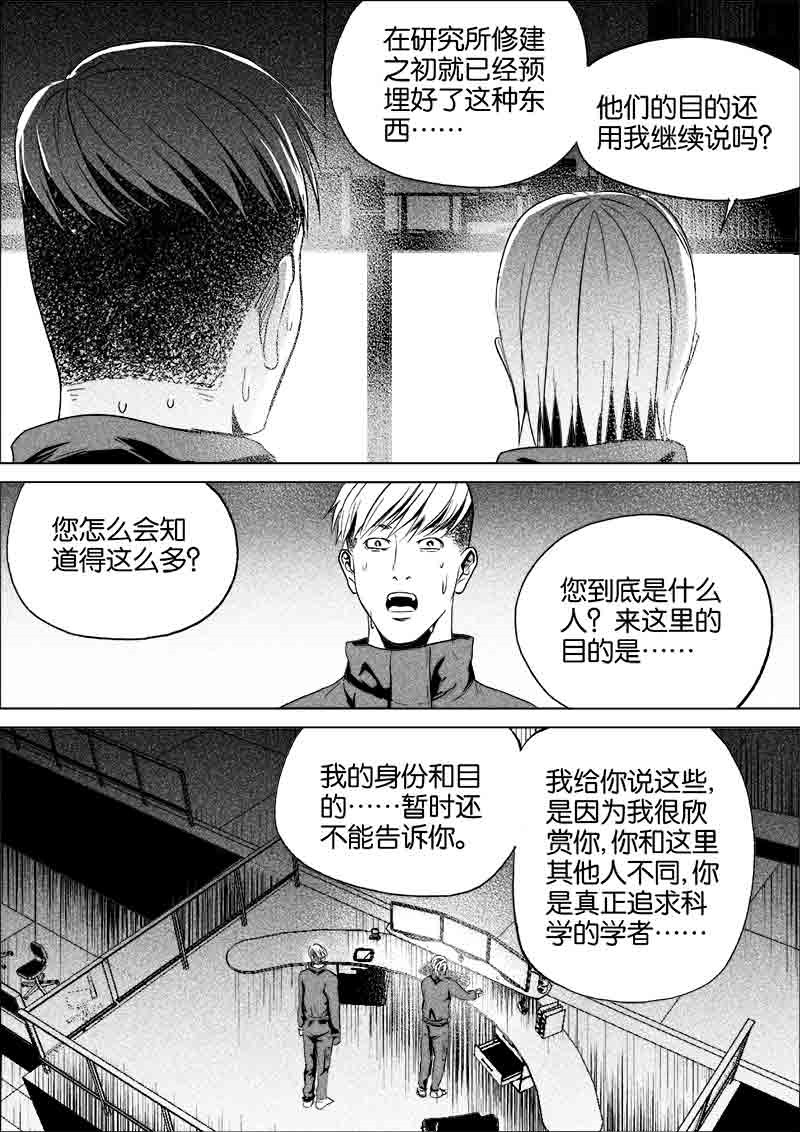 《迷域行者（第一季）》第197话 197 第6页