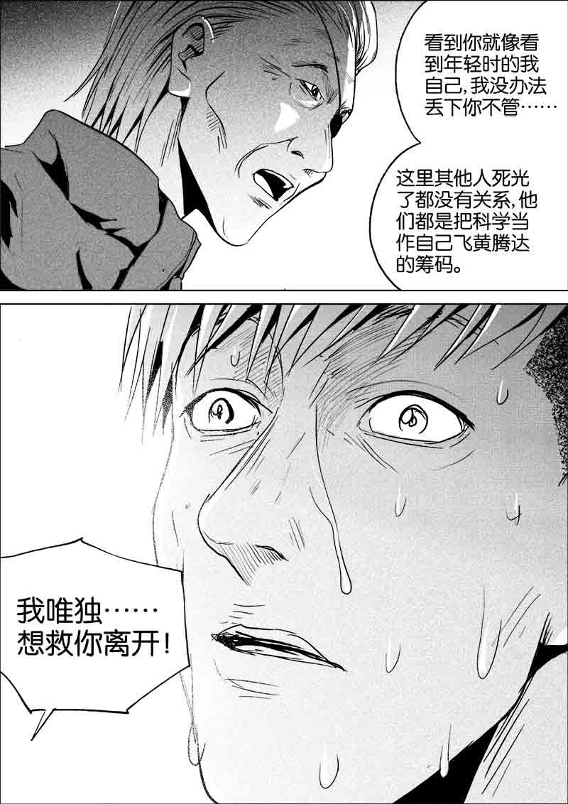 《迷域行者（第一季）》第197话 197 第7页