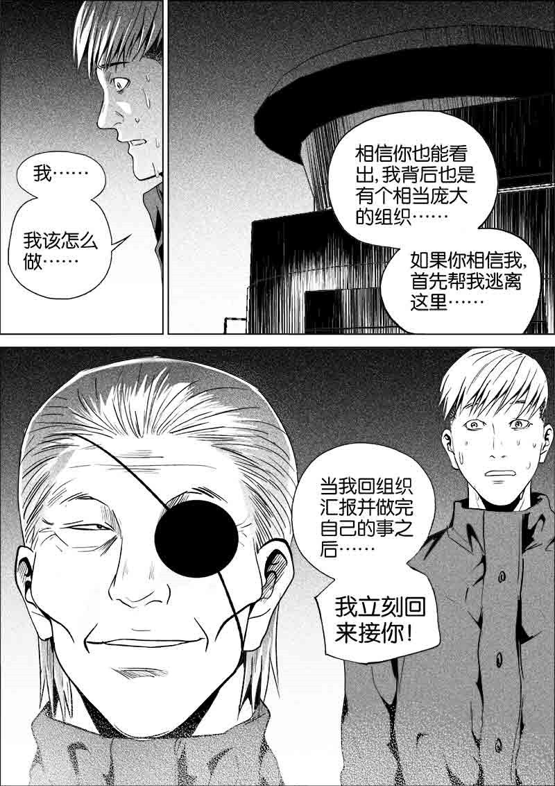 《迷域行者（第一季）》第197话 197 第8页
