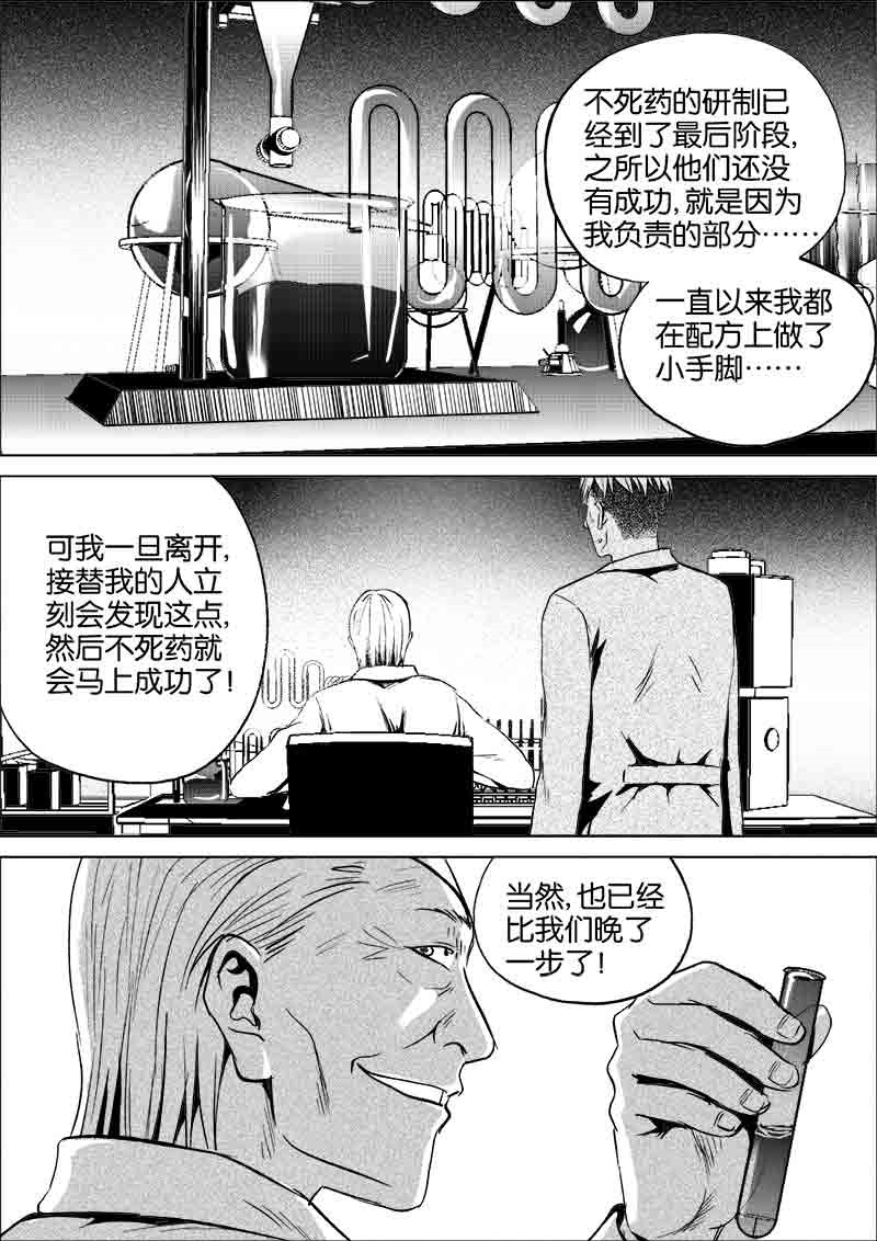 《迷域行者（第一季）》第198话 198 第1页