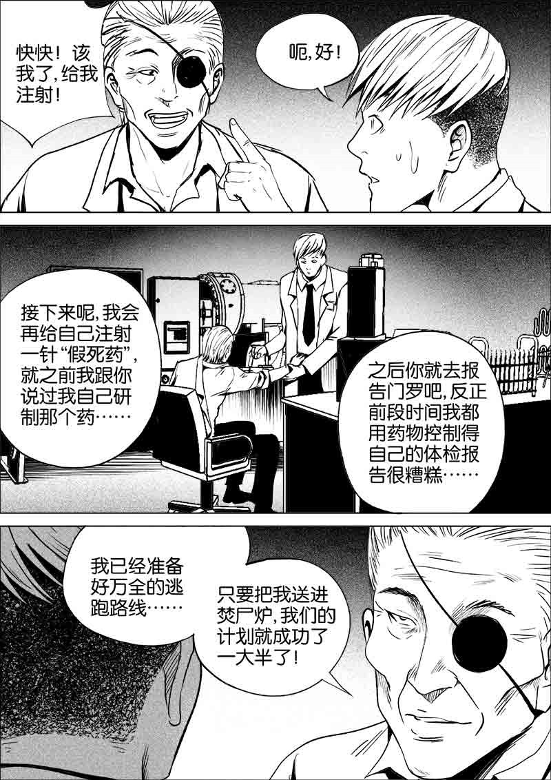 《迷域行者（第一季）》第198话 198 第4页