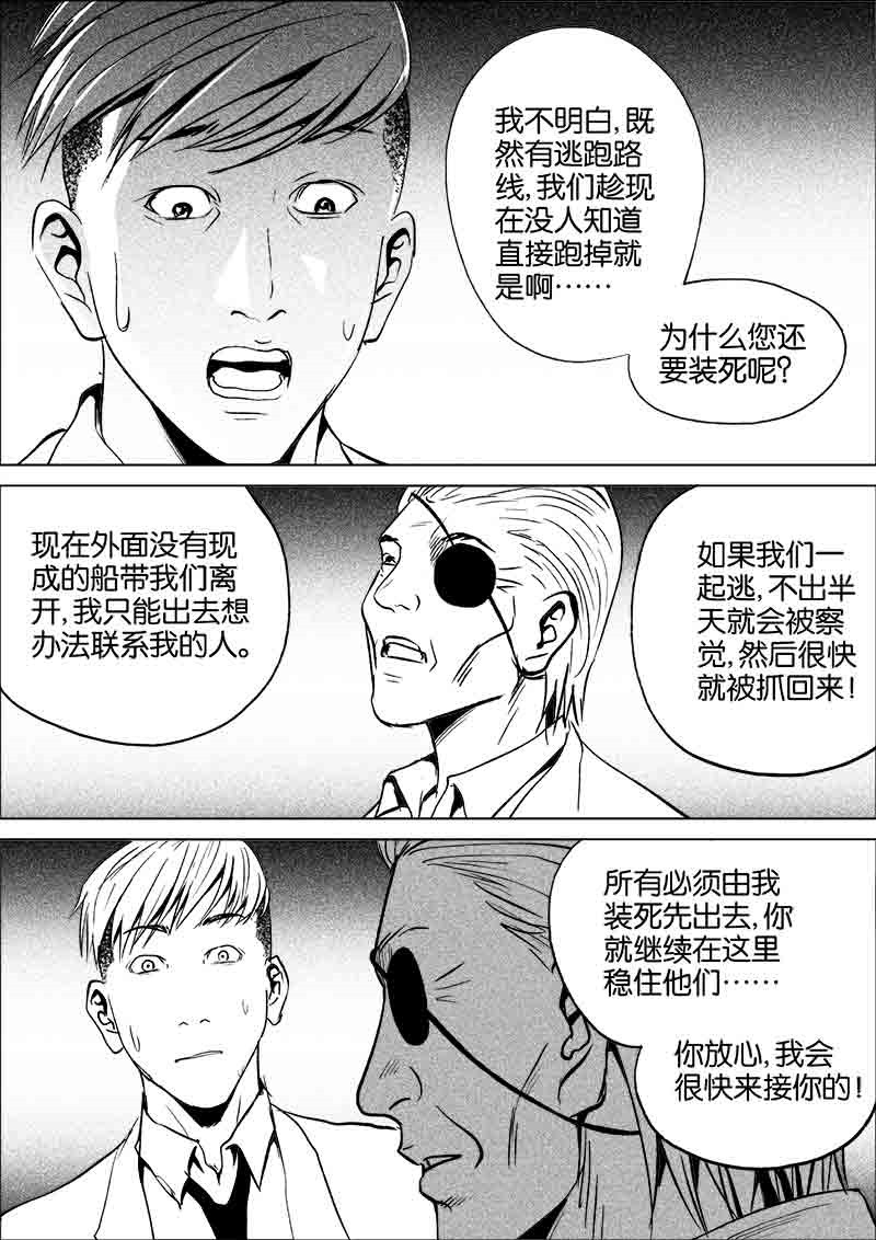 《迷域行者（第一季）》第198话 198 第5页