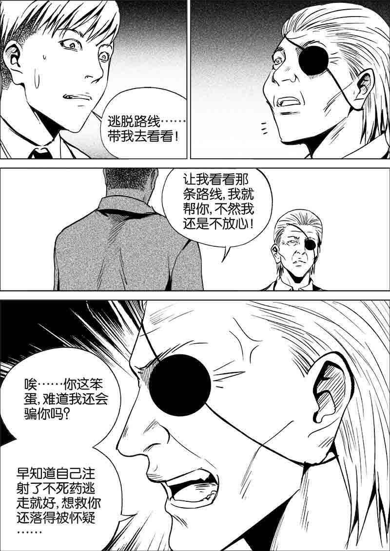 《迷域行者（第一季）》第198话 198 第6页