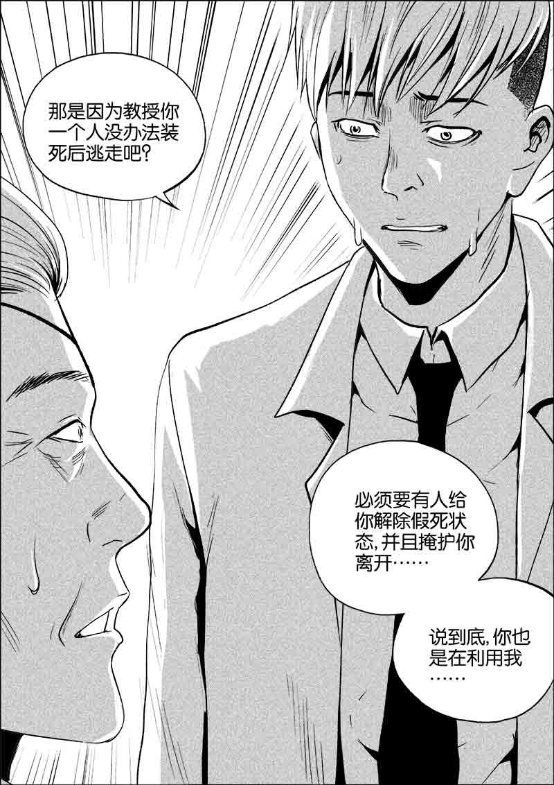 《迷域行者（第一季）》第198话 198 第7页