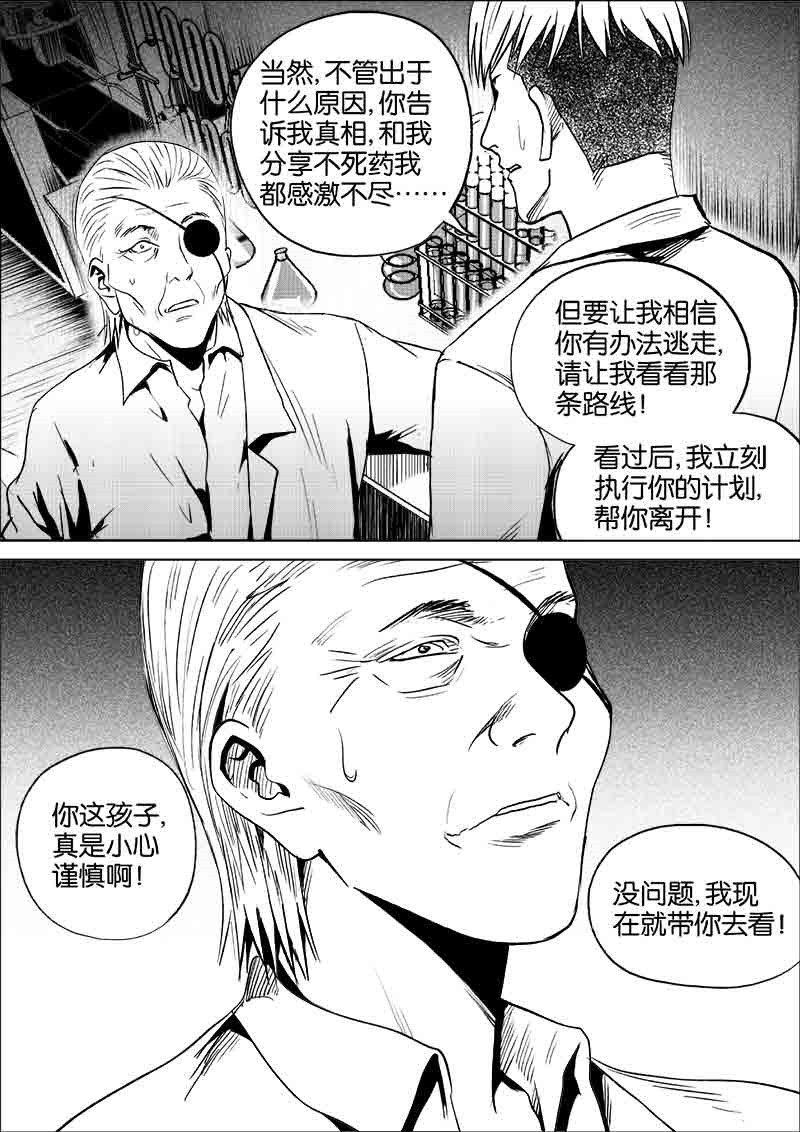 《迷域行者（第一季）》第198话 198 第8页