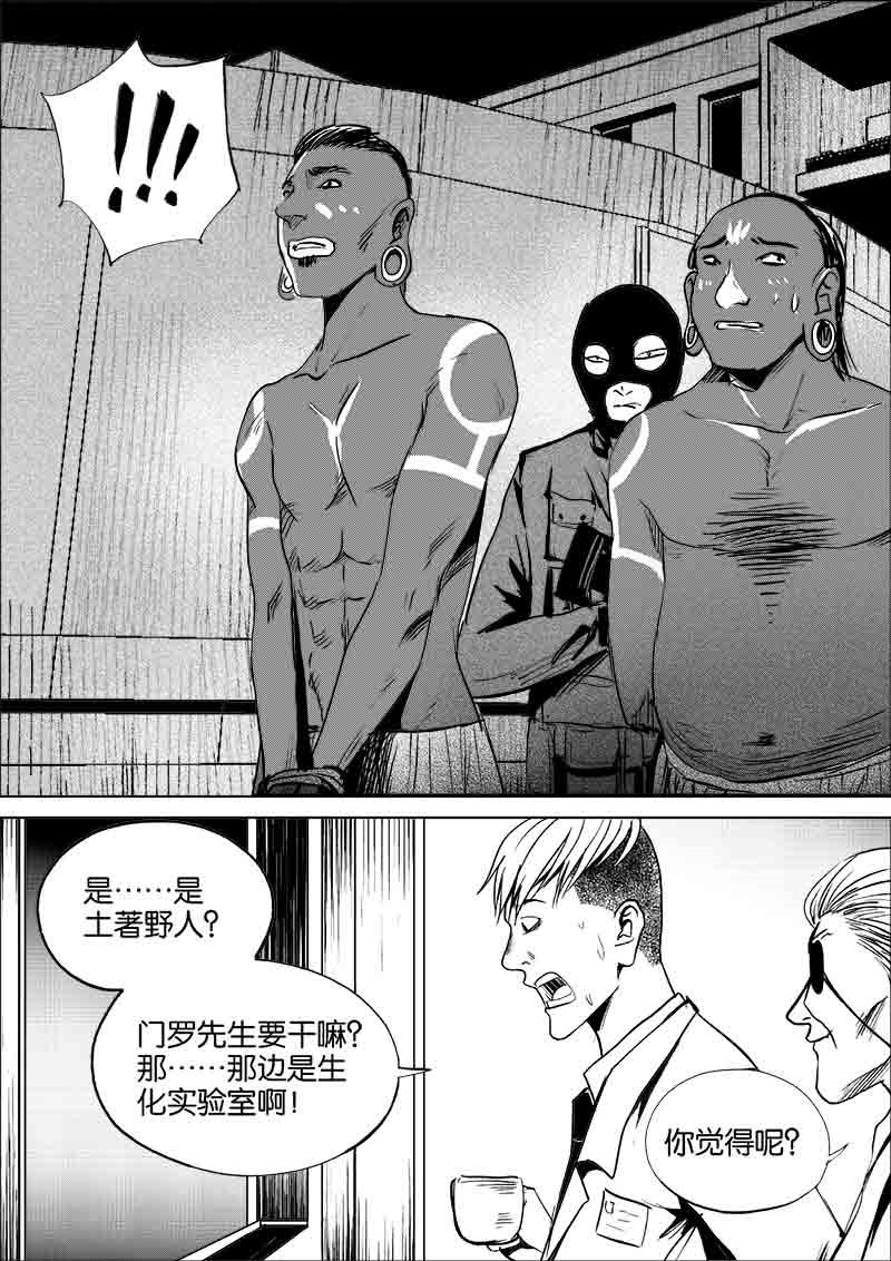 《迷域行者（第一季）》第194话 194 第2页