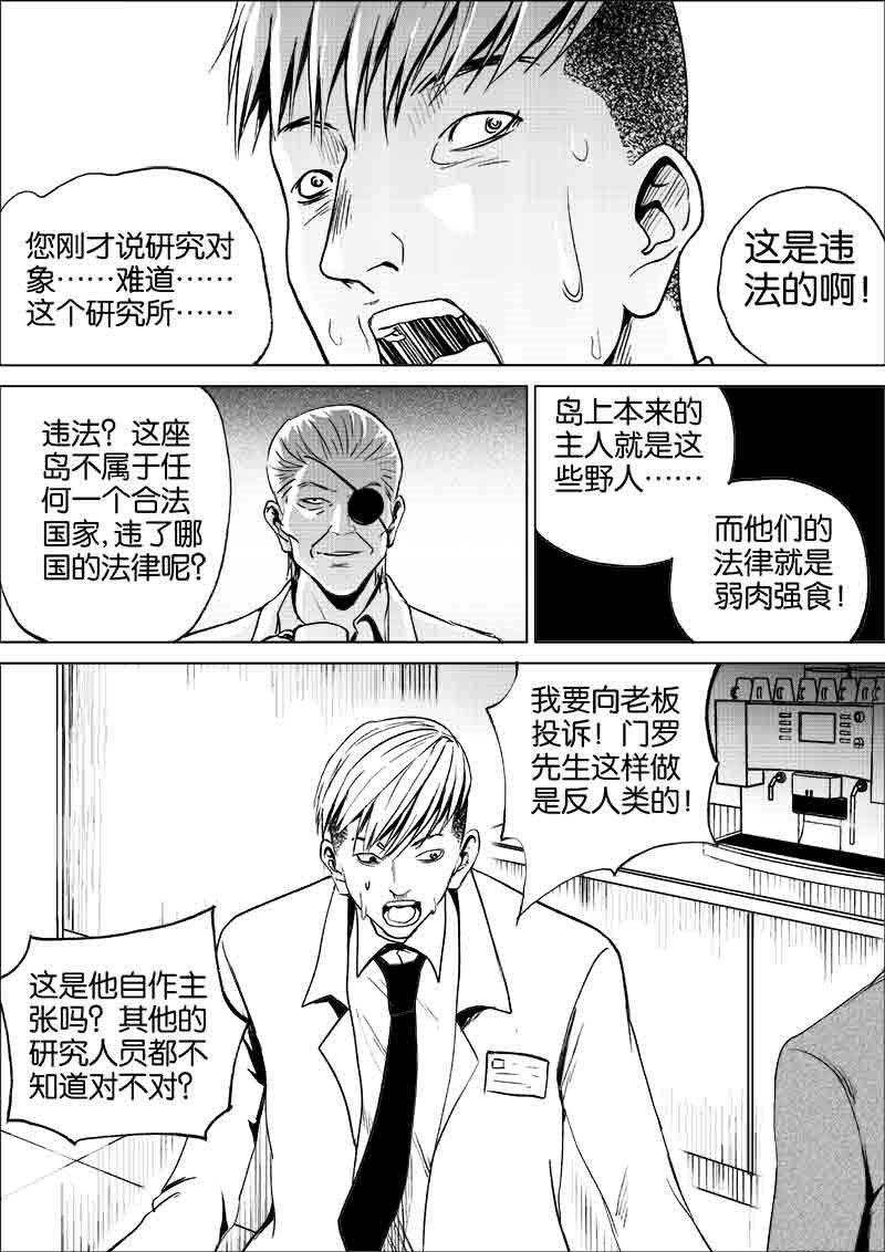 《迷域行者（第一季）》第194话 194 第3页