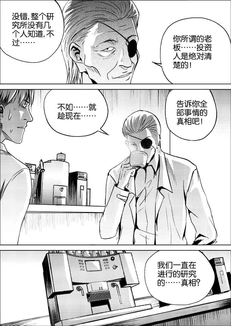 《迷域行者（第一季）》第194话 194 第4页
