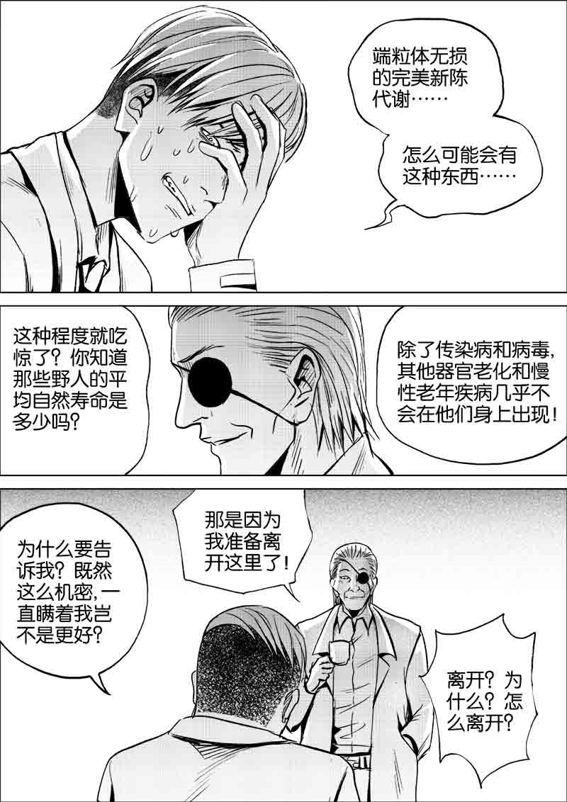 《迷域行者（第一季）》第194话 194 第6页