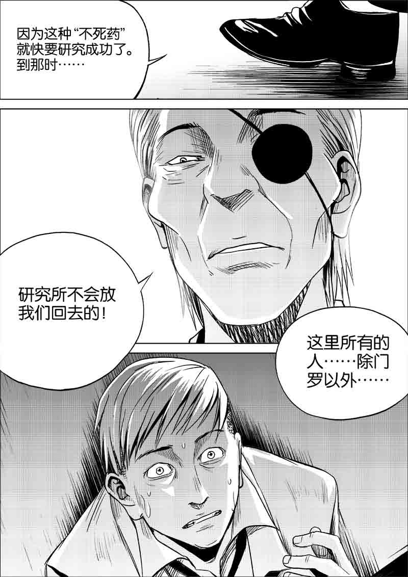 《迷域行者（第一季）》第194话 194 第7页