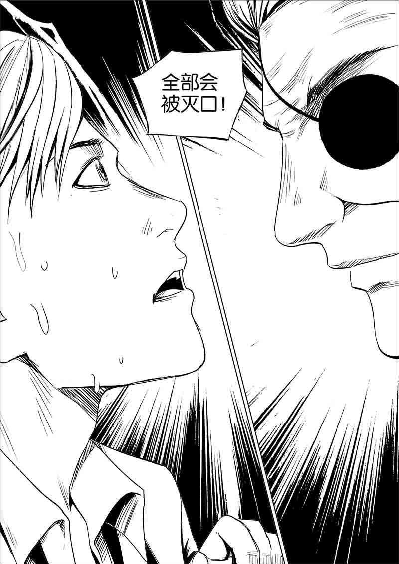 《迷域行者（第一季）》第194话 194 第8页