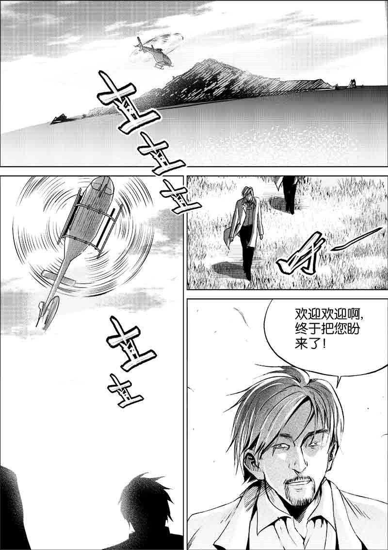 《迷域行者（第一季）》第193话 193 第1页