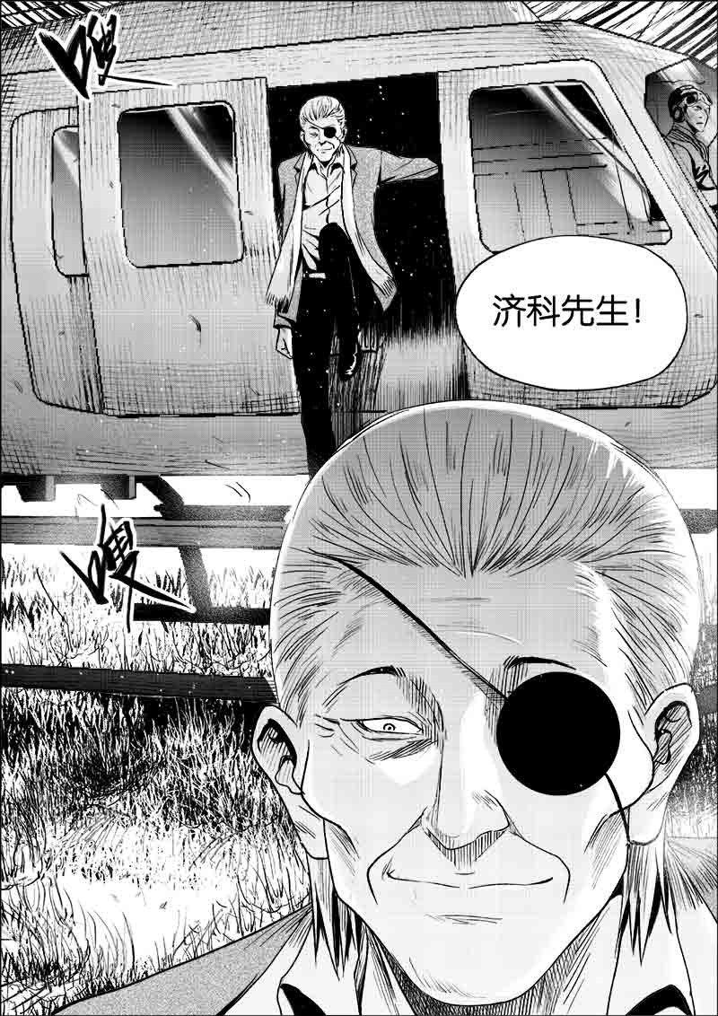 《迷域行者（第一季）》第193话 193 第2页