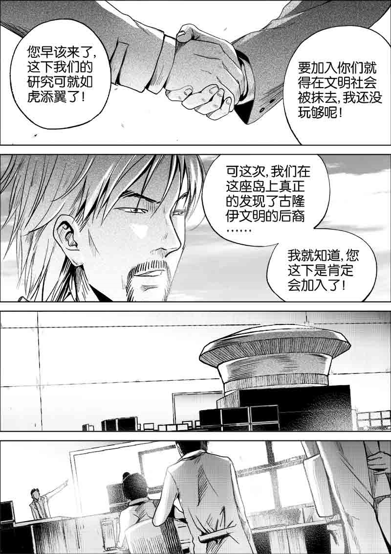 《迷域行者（第一季）》第193话 193 第3页