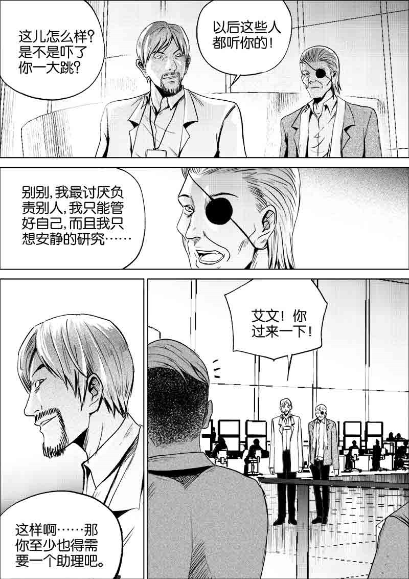 《迷域行者（第一季）》第193话 193 第4页