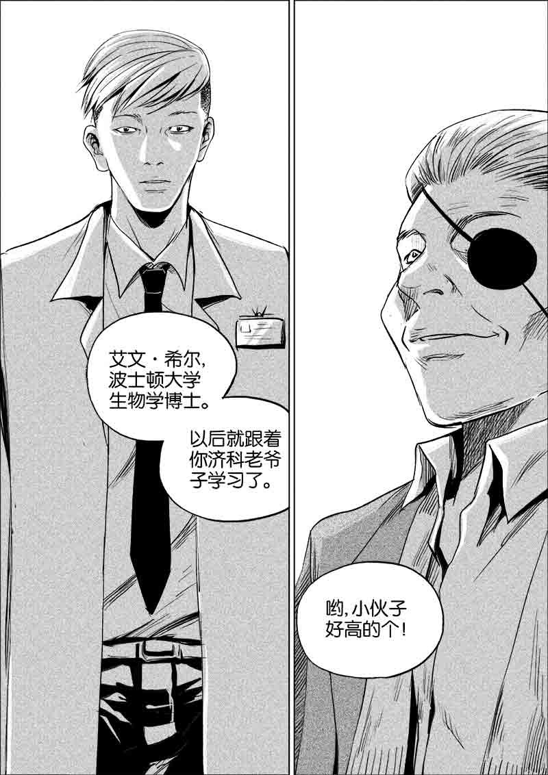 《迷域行者（第一季）》第193话 193 第5页