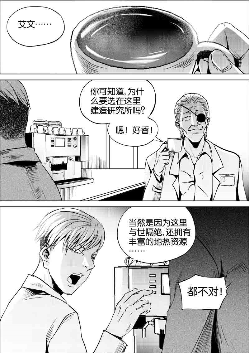 《迷域行者（第一季）》第193话 193 第7页
