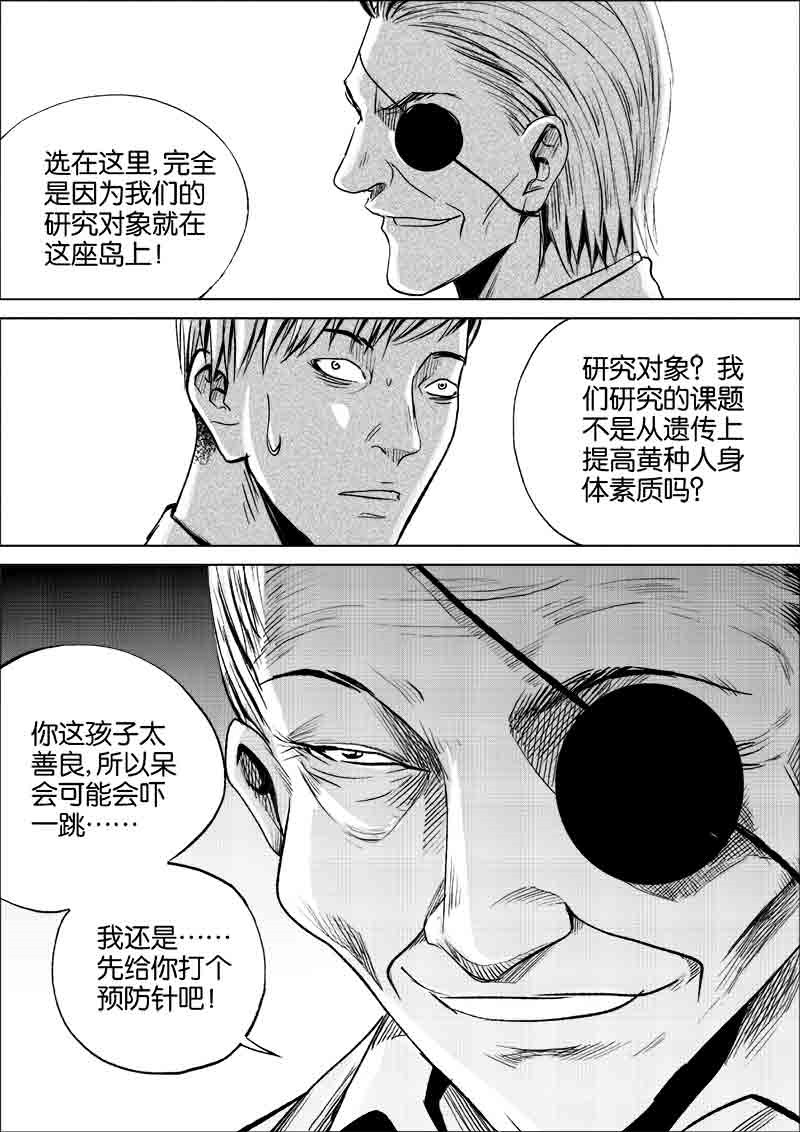 《迷域行者（第一季）》第193话 193 第8页